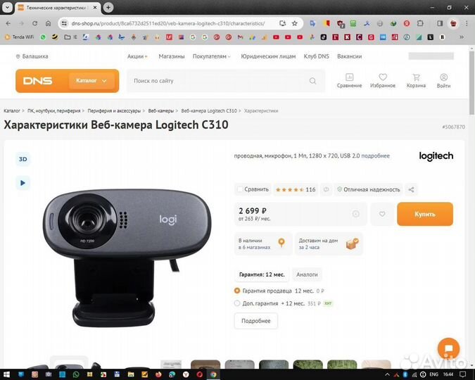 Веб-камера Logitech C310 HD 720p