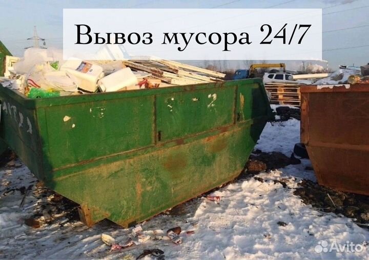 Вывоз мусора и хлама