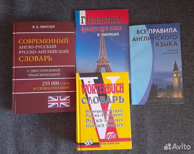 Словари и справочники иностранных языков