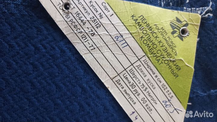 Ткань драп СССР