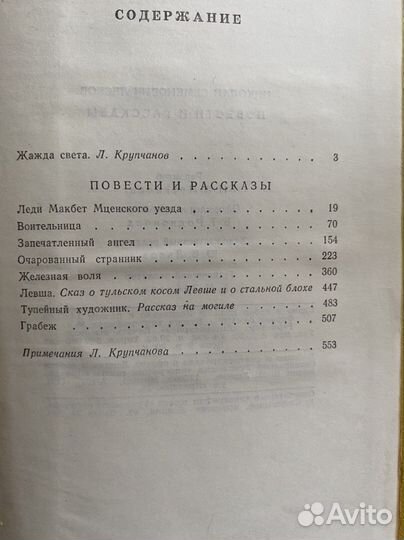 Н.С. Лесков повести и рассказы