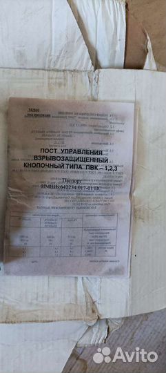 Пост управления взрывозащищённый пвк