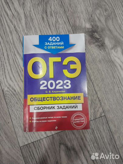 Сборник огэ обществознание