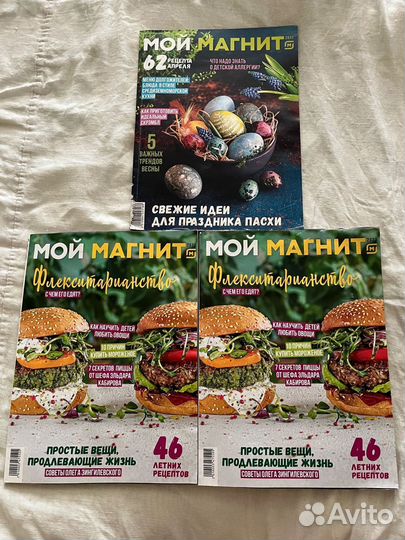 Журналы Мой магнитДата выпуска 2021-2023
