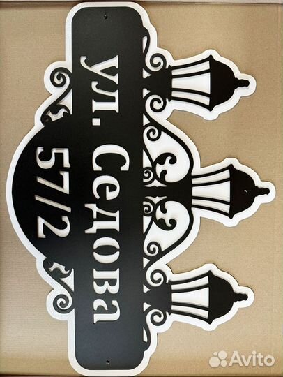 Адресная табличка металлическая