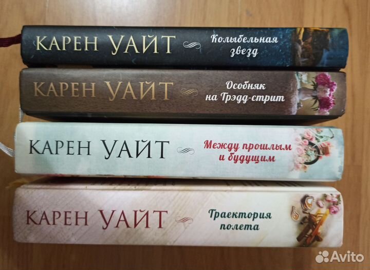 Карен Уайт книги