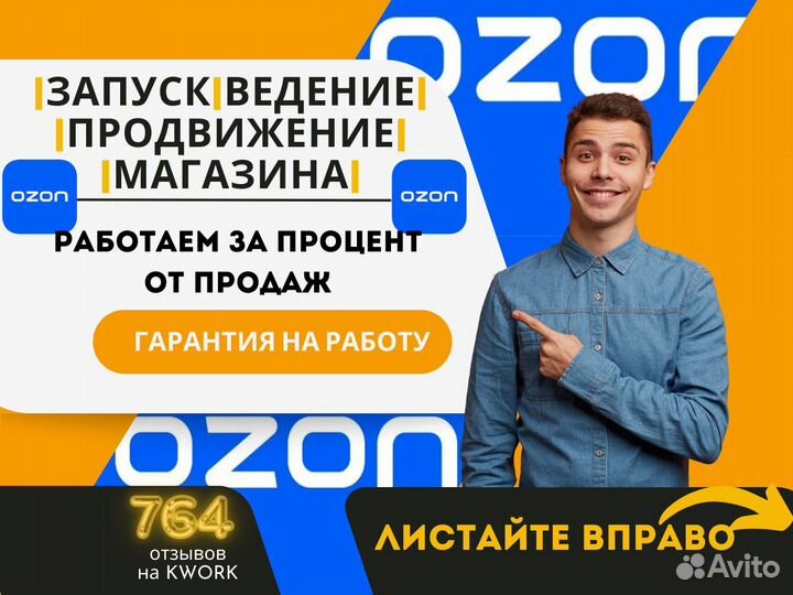 Ведение магазина на озон под ключ менеджер ozon