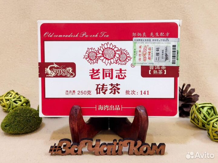 Шу пуэр 2014 года, Лао Тун Чжи «9988»