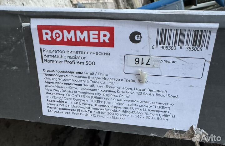 Радиатор rommer Profi BM 500 10 секций