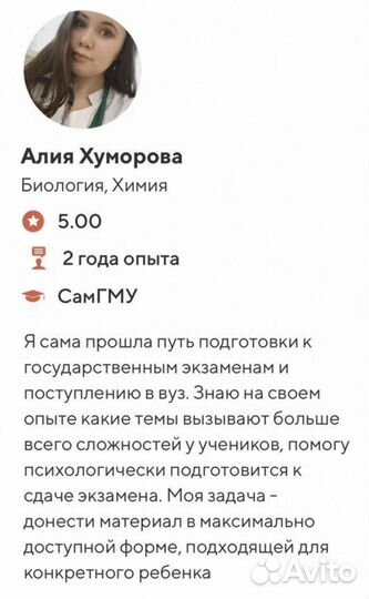 Репетитор по биологии и химии