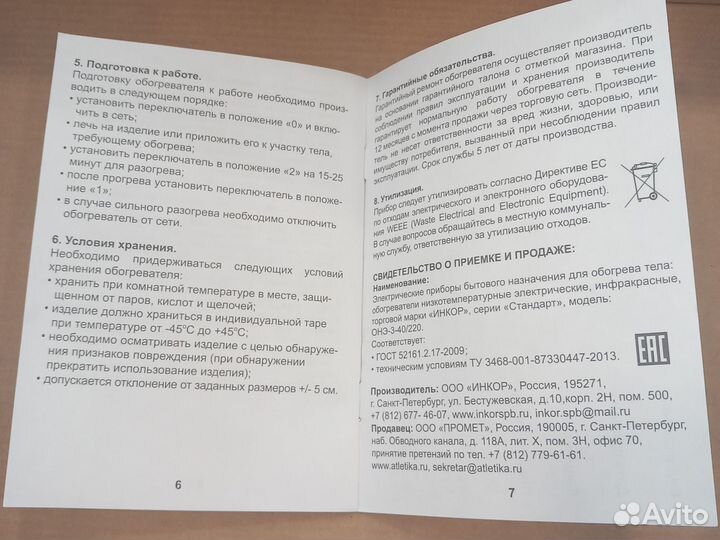 Электрогрелка для ног