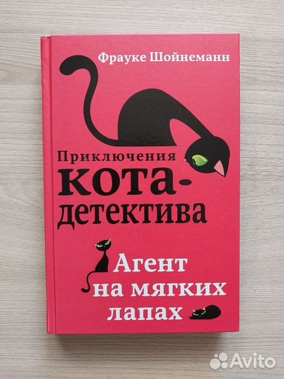 Детская книга Агент на мягких лапах