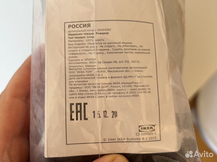 IKEA новый Роварор плед шерсть 150х200