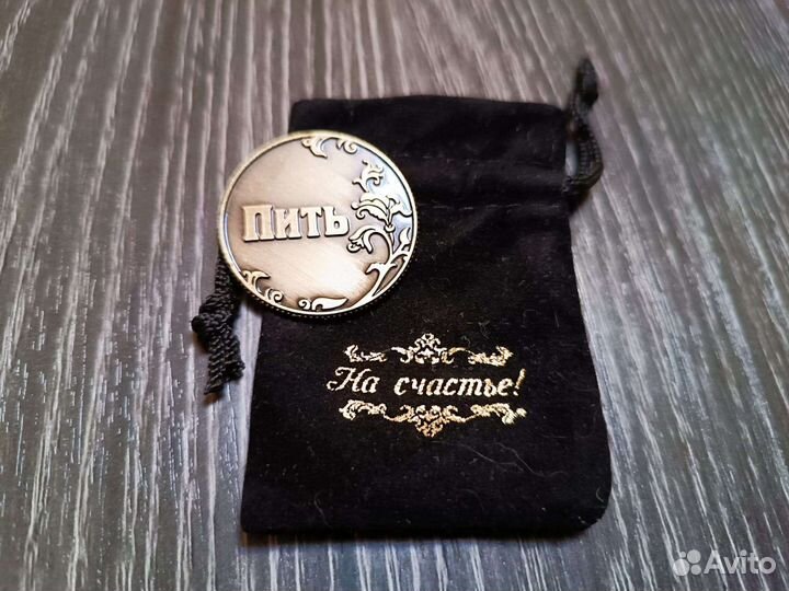 Монета сувенир Пить