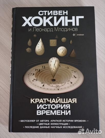 Книга кратчайшая история времени