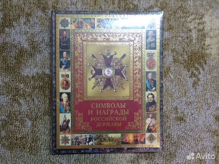 Награды Российской державы Инцеклопедия монет
