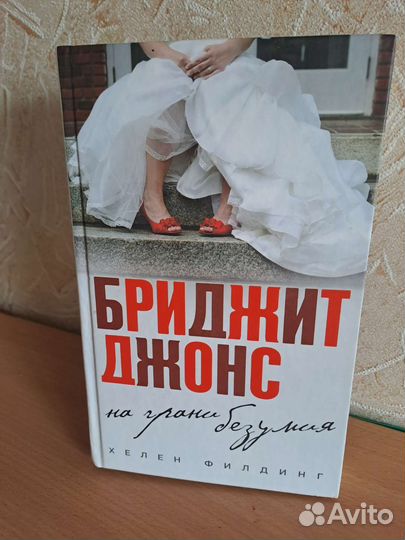 Книги дневник Бриджит Джонс 3 части