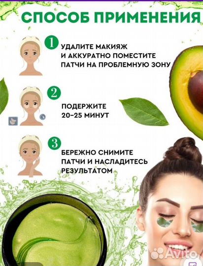 Патчи с зкстратом авокадо