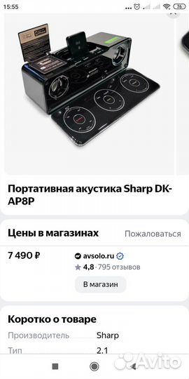 Акустическая система sharp