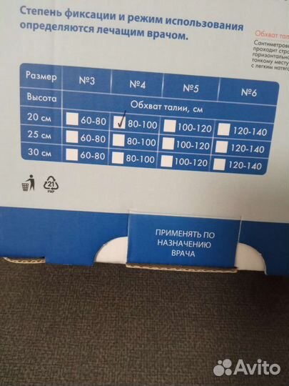 Бандаж послеоперационный крейт