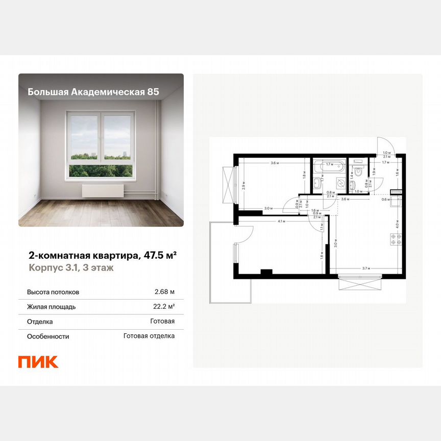 2-к. квартира, 47,5 м², 3/19 эт.