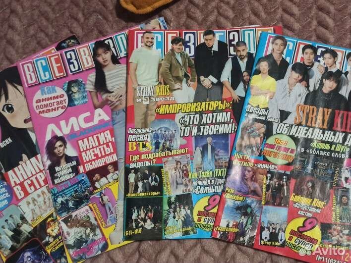 Журнал все звезды