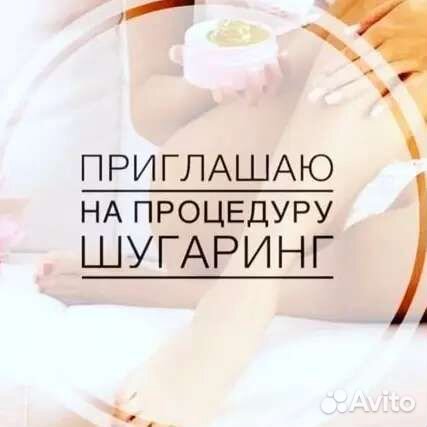 Шугаринг, восковая депиляция