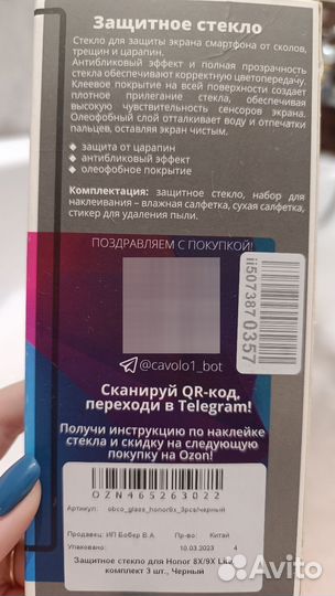 Защитное стекло