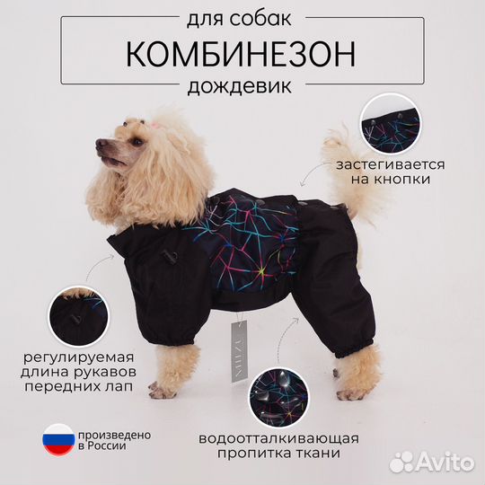 Комбинезон дождевик для собаки