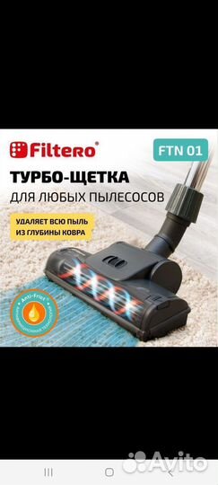 Насадка для пылесоса
