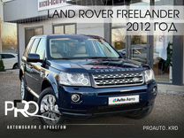 Land Rover Freelander 2.2 AT, 2012, 114 500 км, с пробегом, цена 1 780 000 руб.