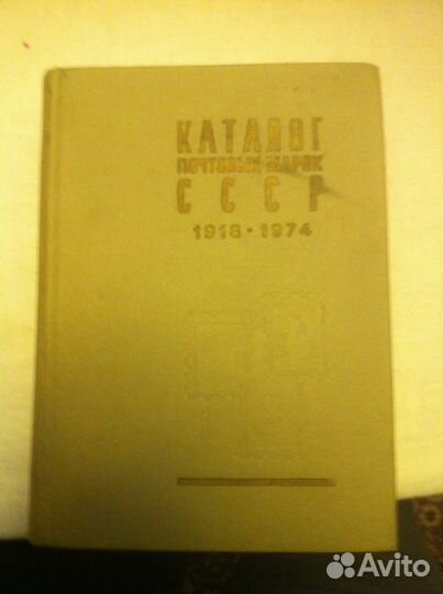 Каталог почтовых марок СССР