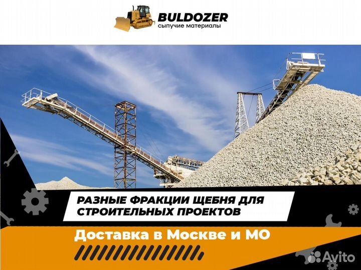 Щебень
