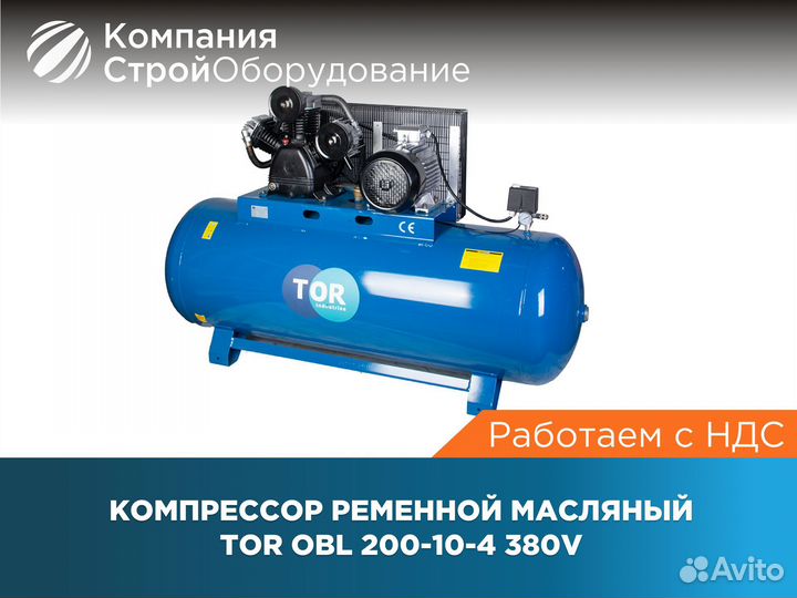 Компрессор масляный TOR OBL 200-10-4 380V (ндс)