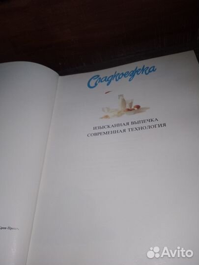 Сладкоежка 1994 г