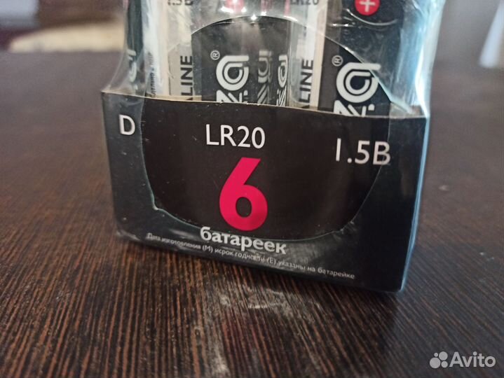 Батарейки LR20 алкалиновые