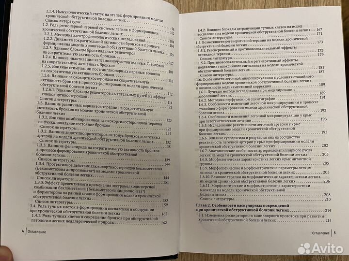 Хроническая обструктивная болезнь легких