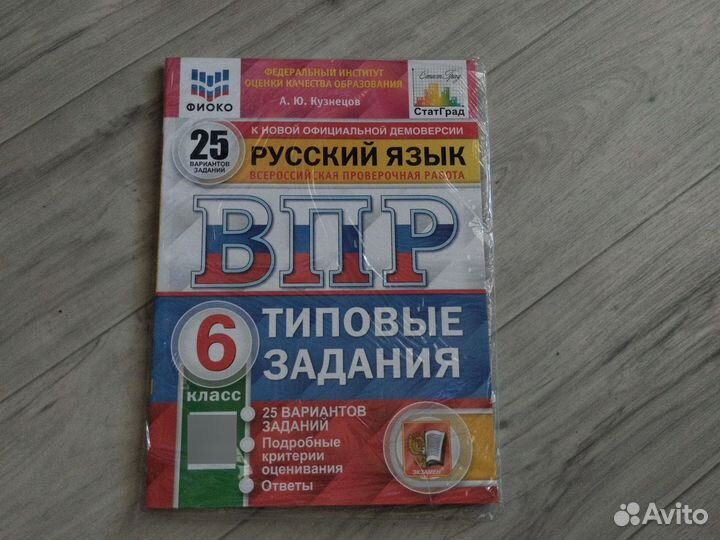 Впр по русскому языку 6 кл