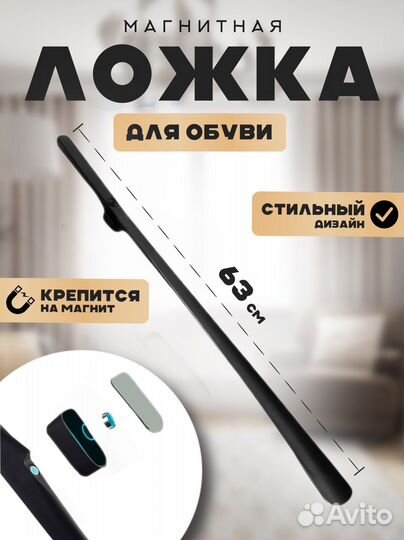 Ложка для обуви на магните