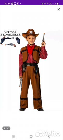 Ковбойский костюм