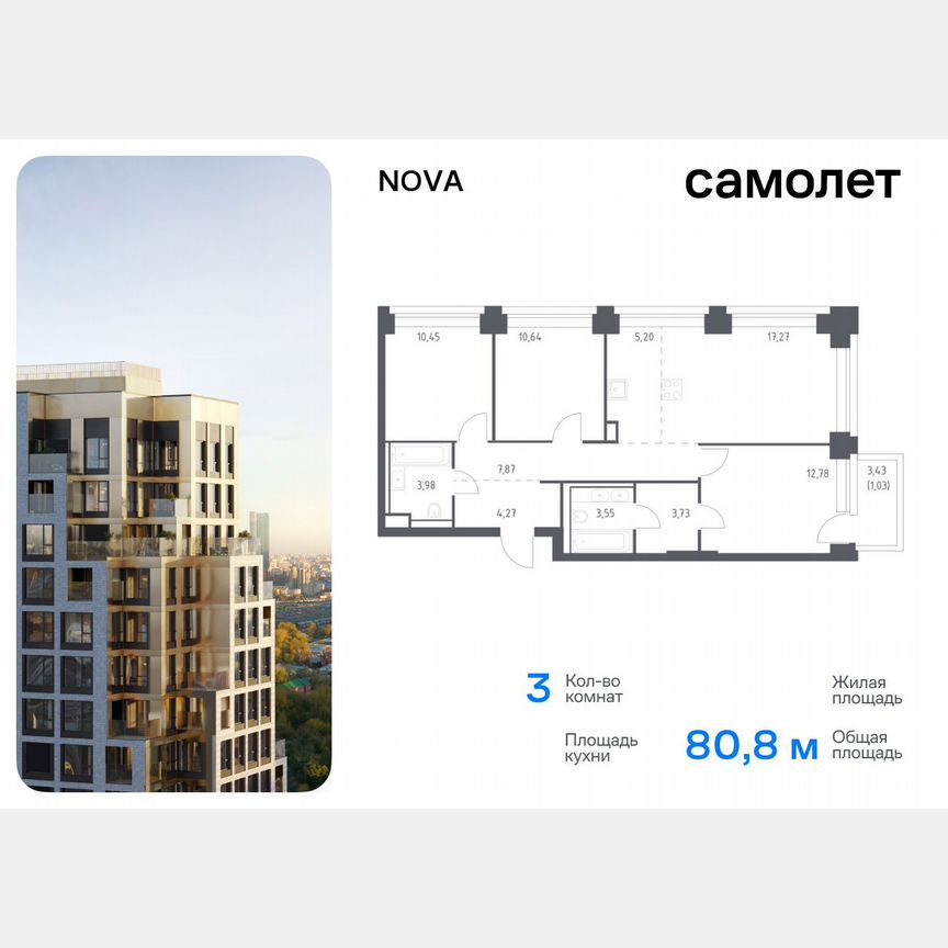 3-к. квартира, 80,8 м², 3/32 эт.
