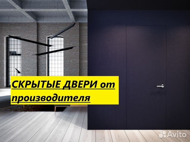 Скрытые двери под покраску купить в Челябинске | Товары для дома и дачи ...