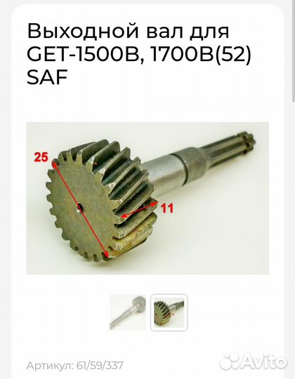 Выходной вал для триммера Huter GET 1500В/1700В