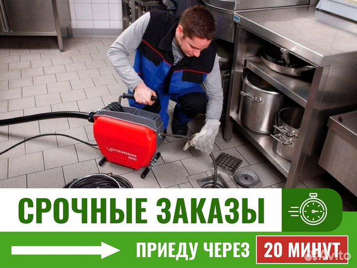Прочистка канализации. Частный мастер