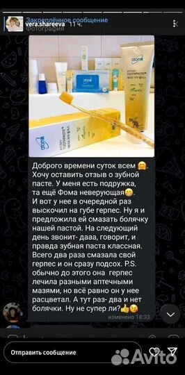 Зубная паста от Атоми