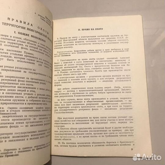 Правила охоты