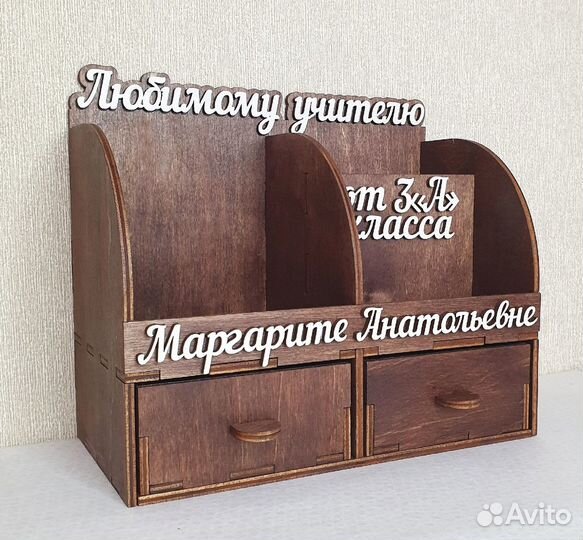 Органайзер для учителя