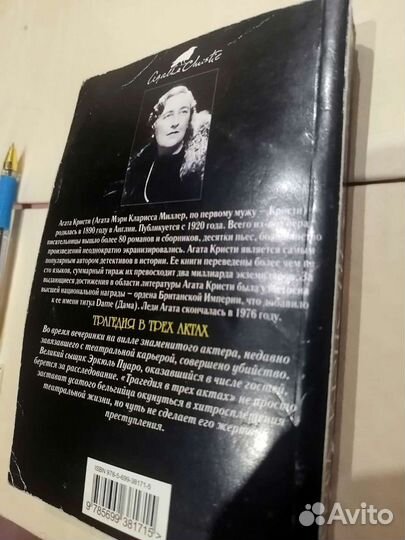 Книга Агаты Кристи