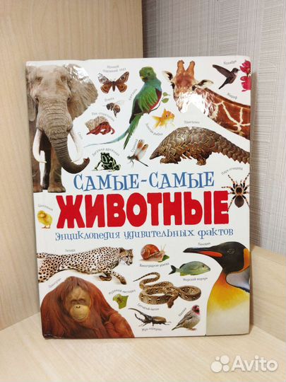 Энциклопедия про животных