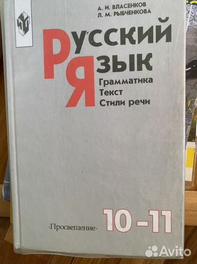 Учебники по русскому языку для 5-11 классов